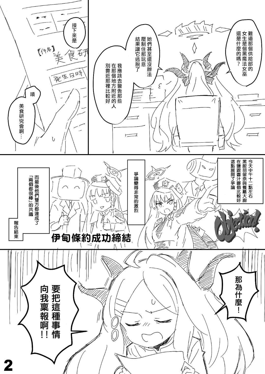 风纪委员长的工作1