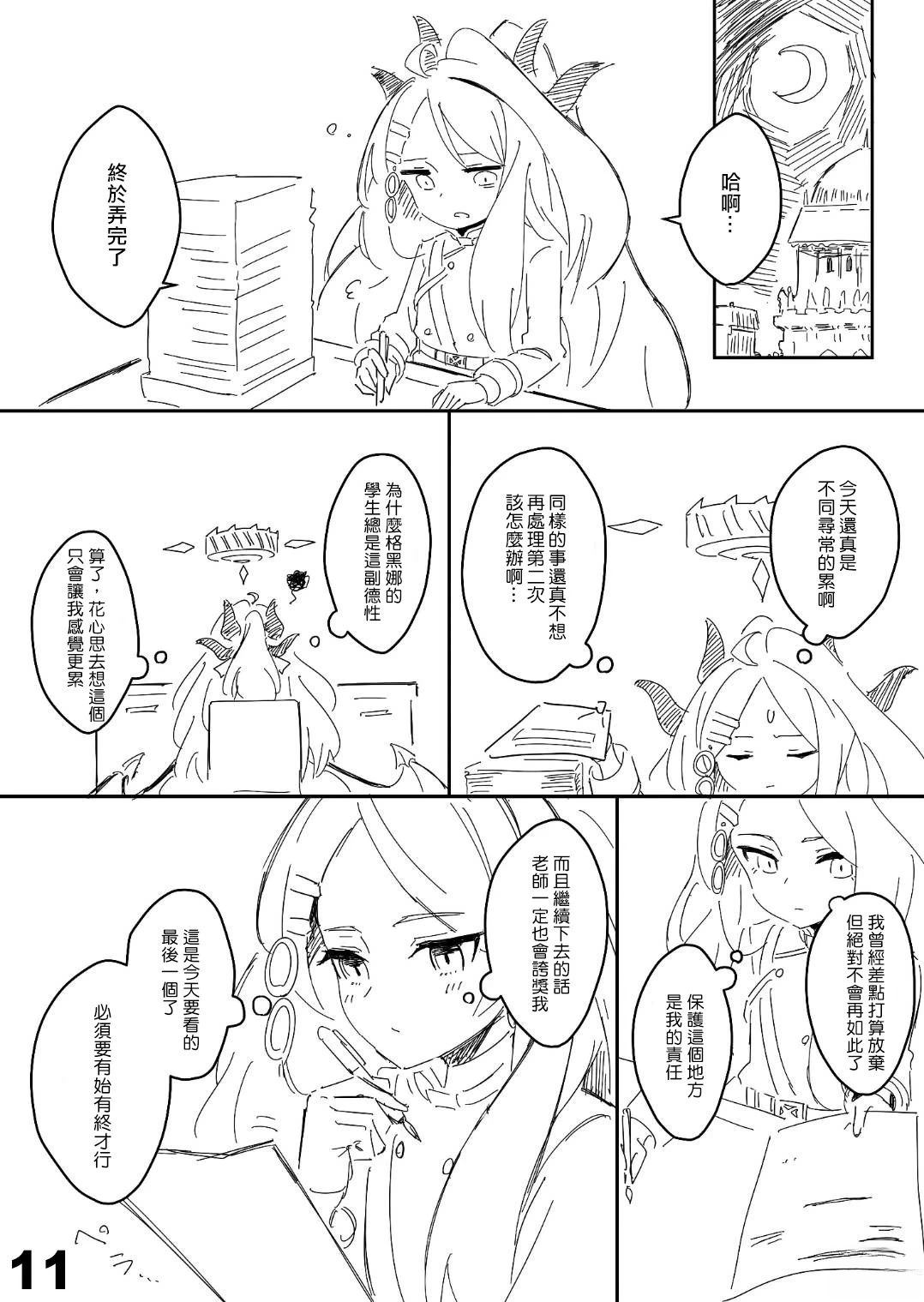 风纪委员长的工作10