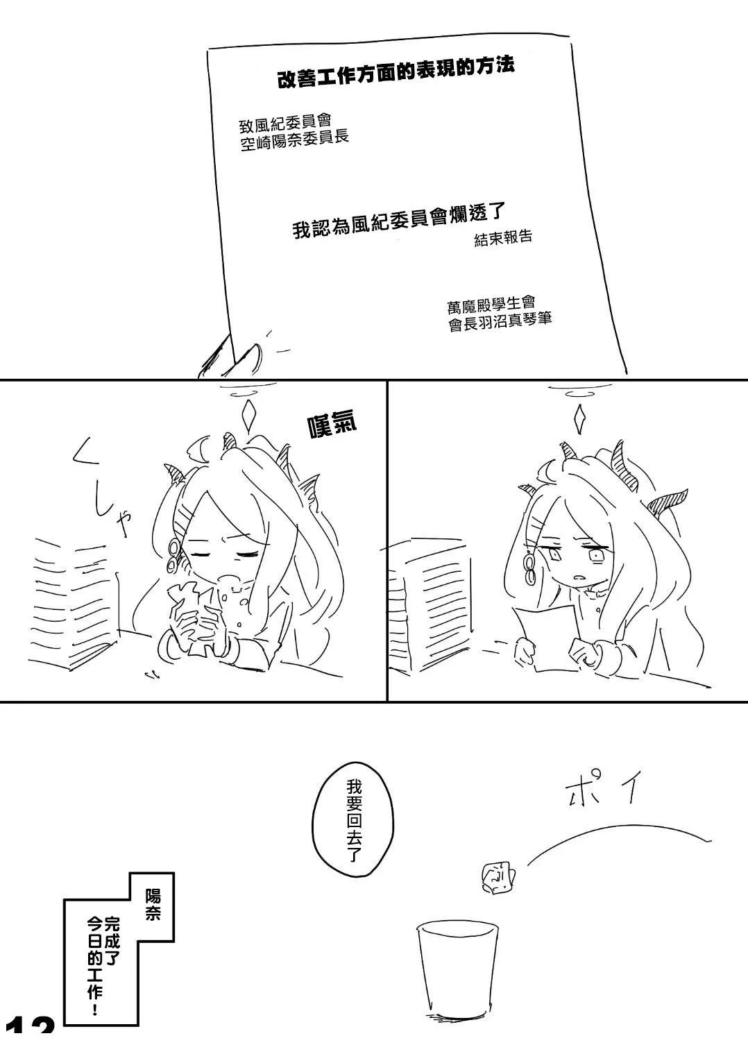 风纪委员长的工作11