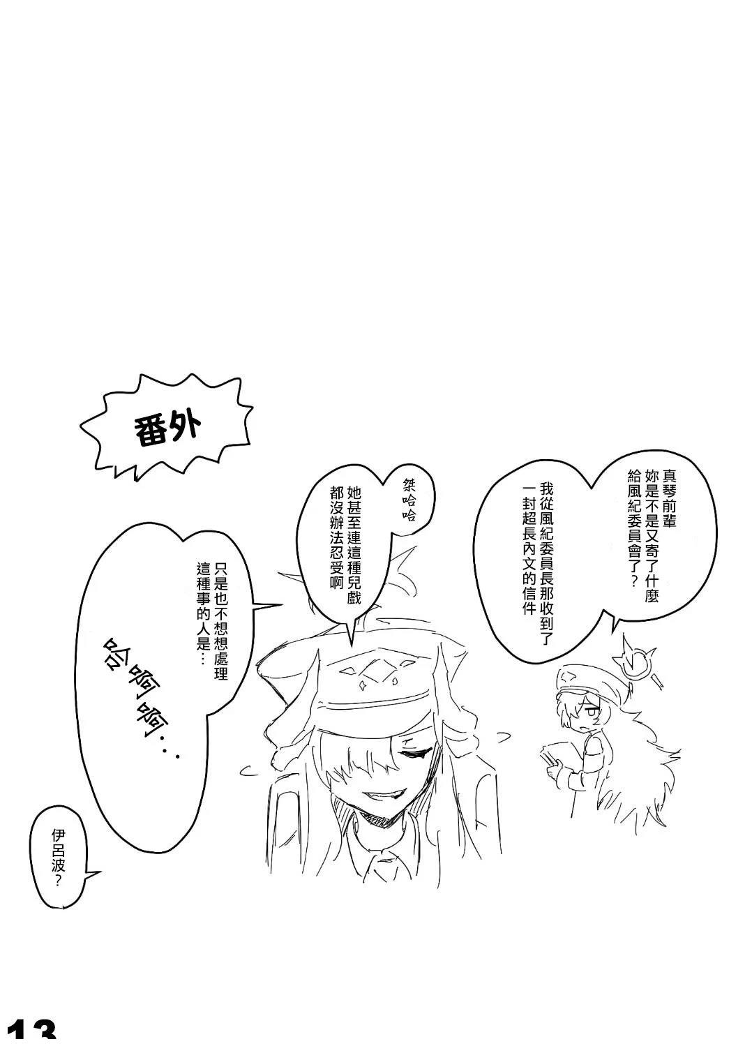 风纪委员长的工作12