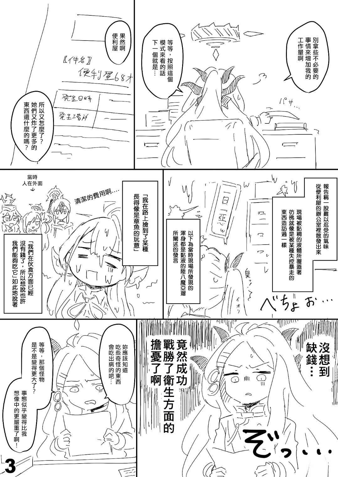 风纪委员长的工作2