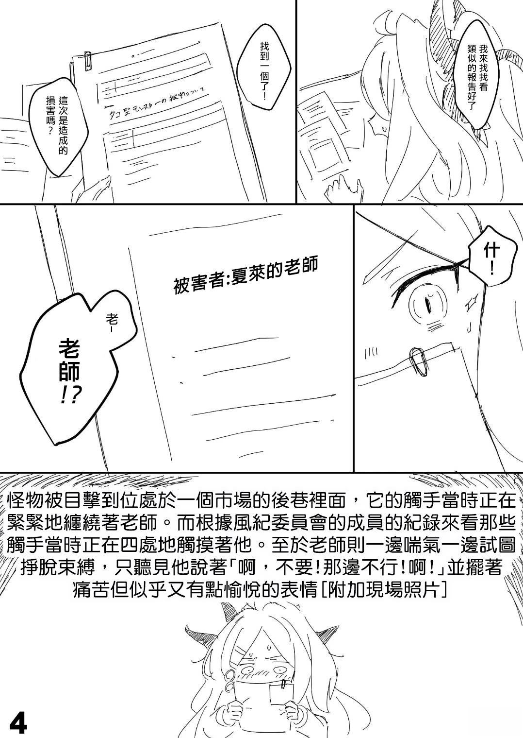风纪委员长的工作3