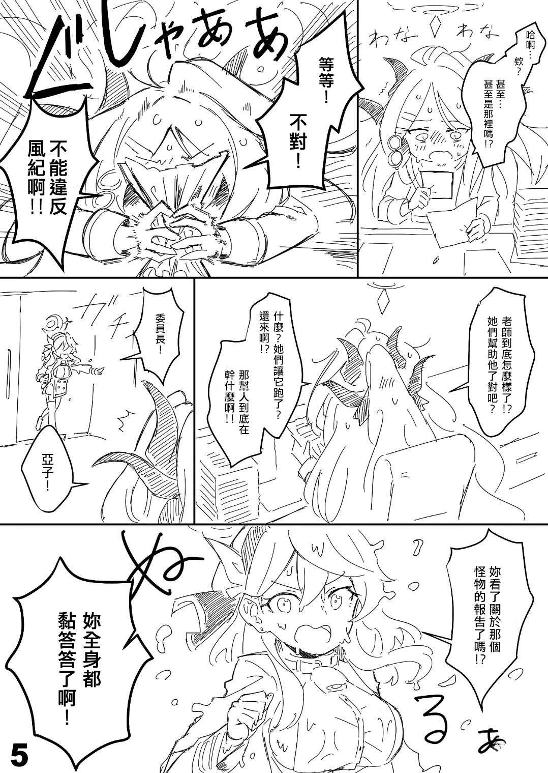 风纪委员长的工作4