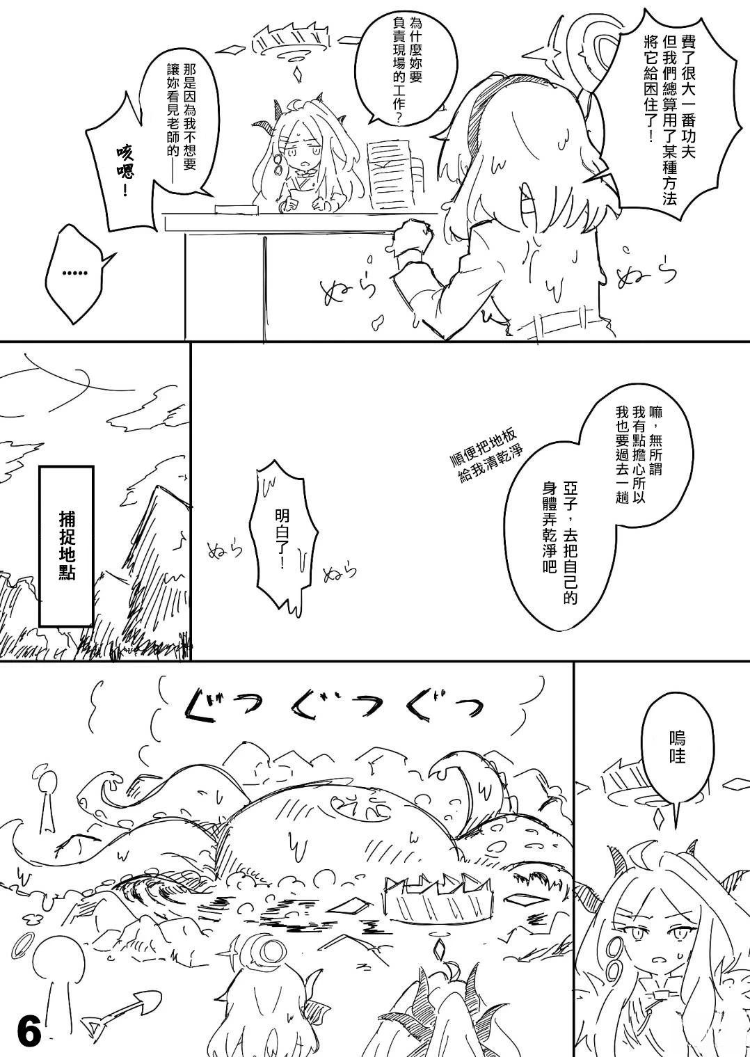 风纪委员长的工作5