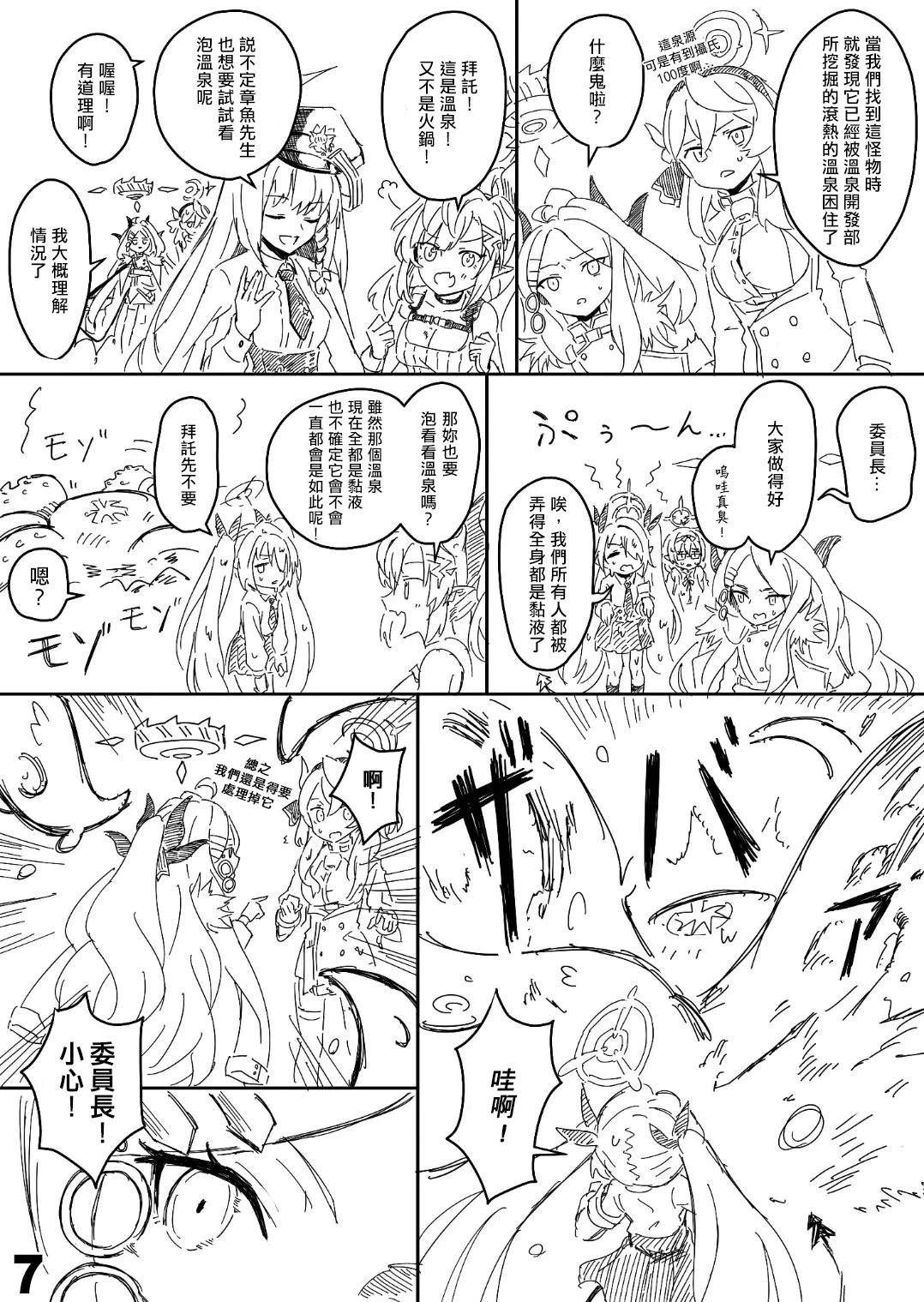风纪委员长的工作6