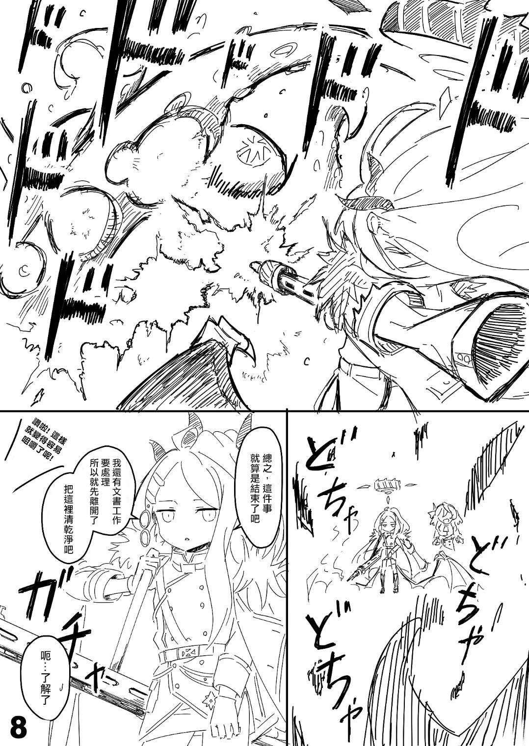 风纪委员长的工作7