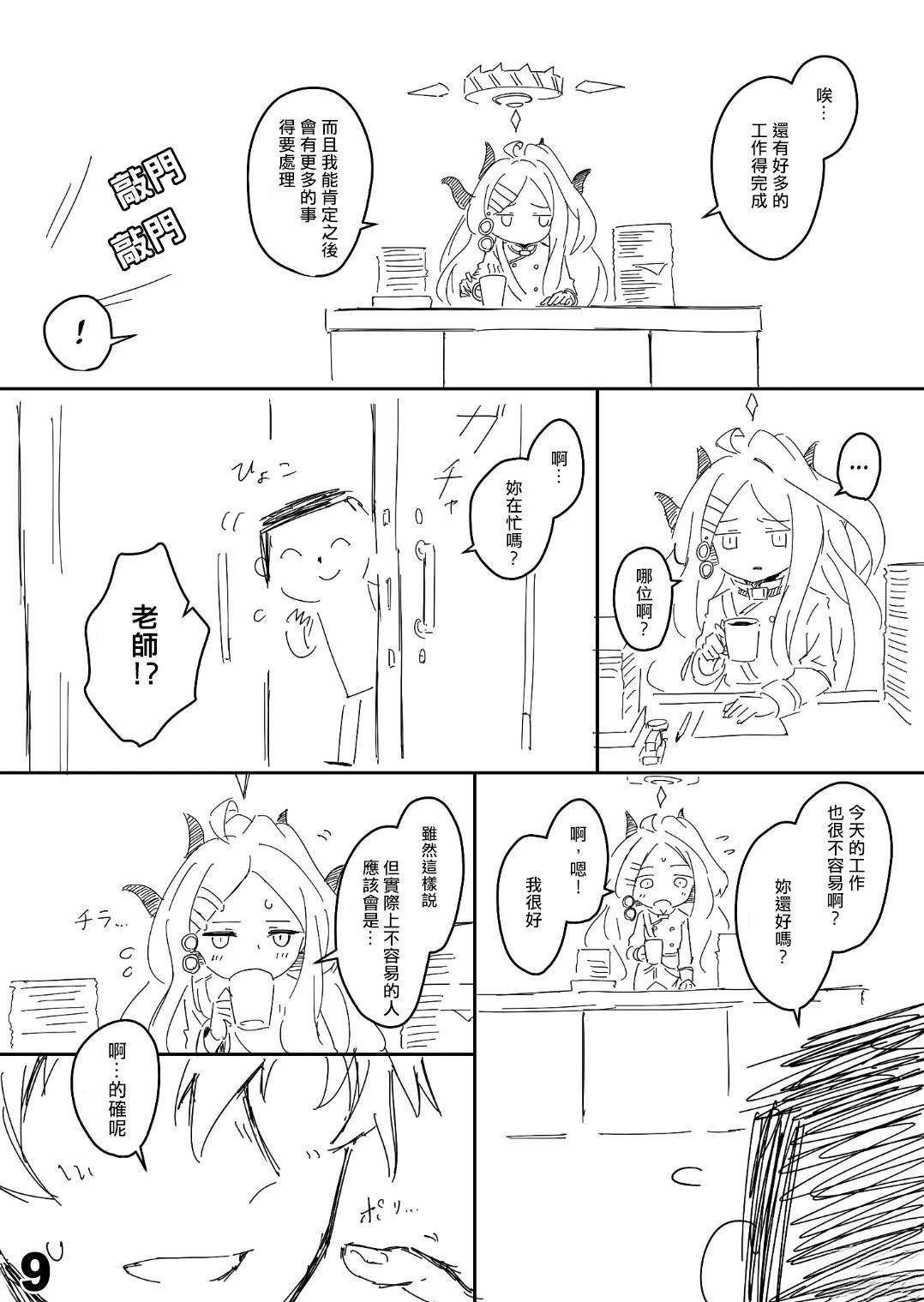 风纪委员长的工作8