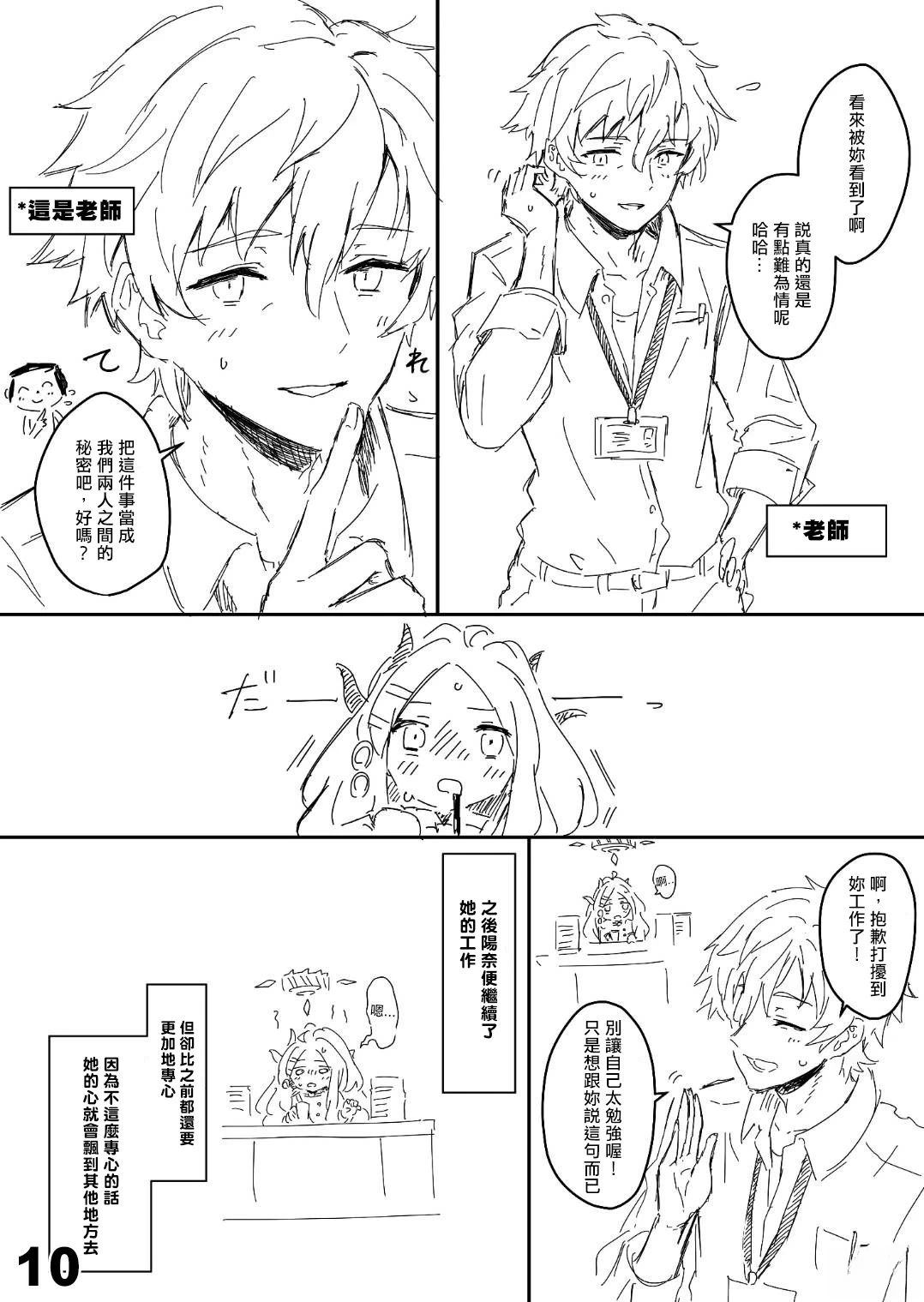 风纪委员长的工作9