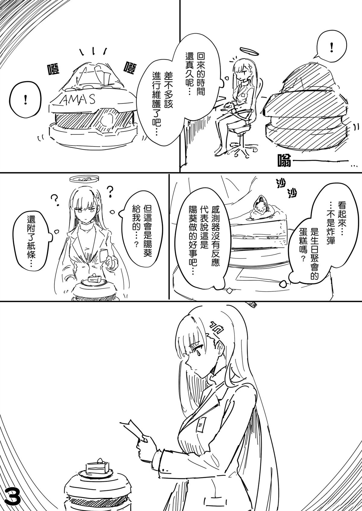 爱丽丝的生日聚会—番外篇2