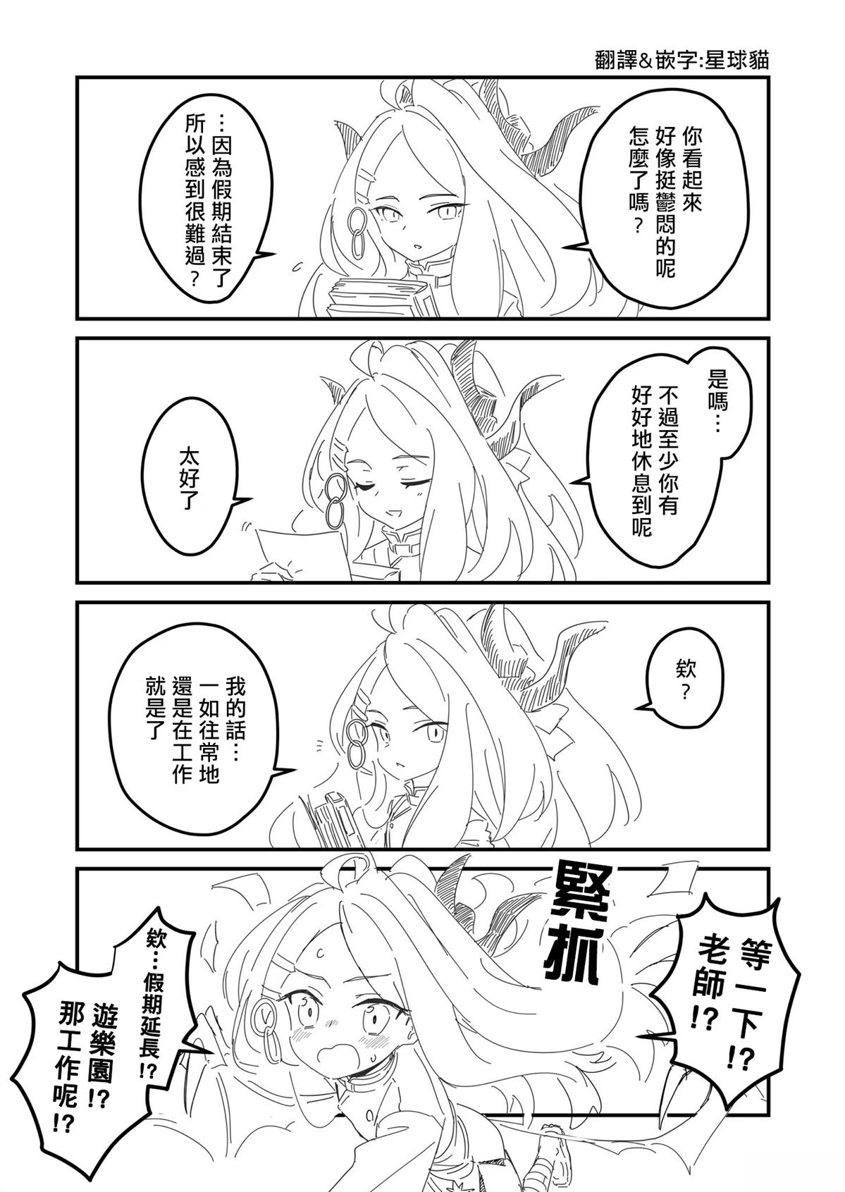 阳奈的连假是怎么度过的？0
