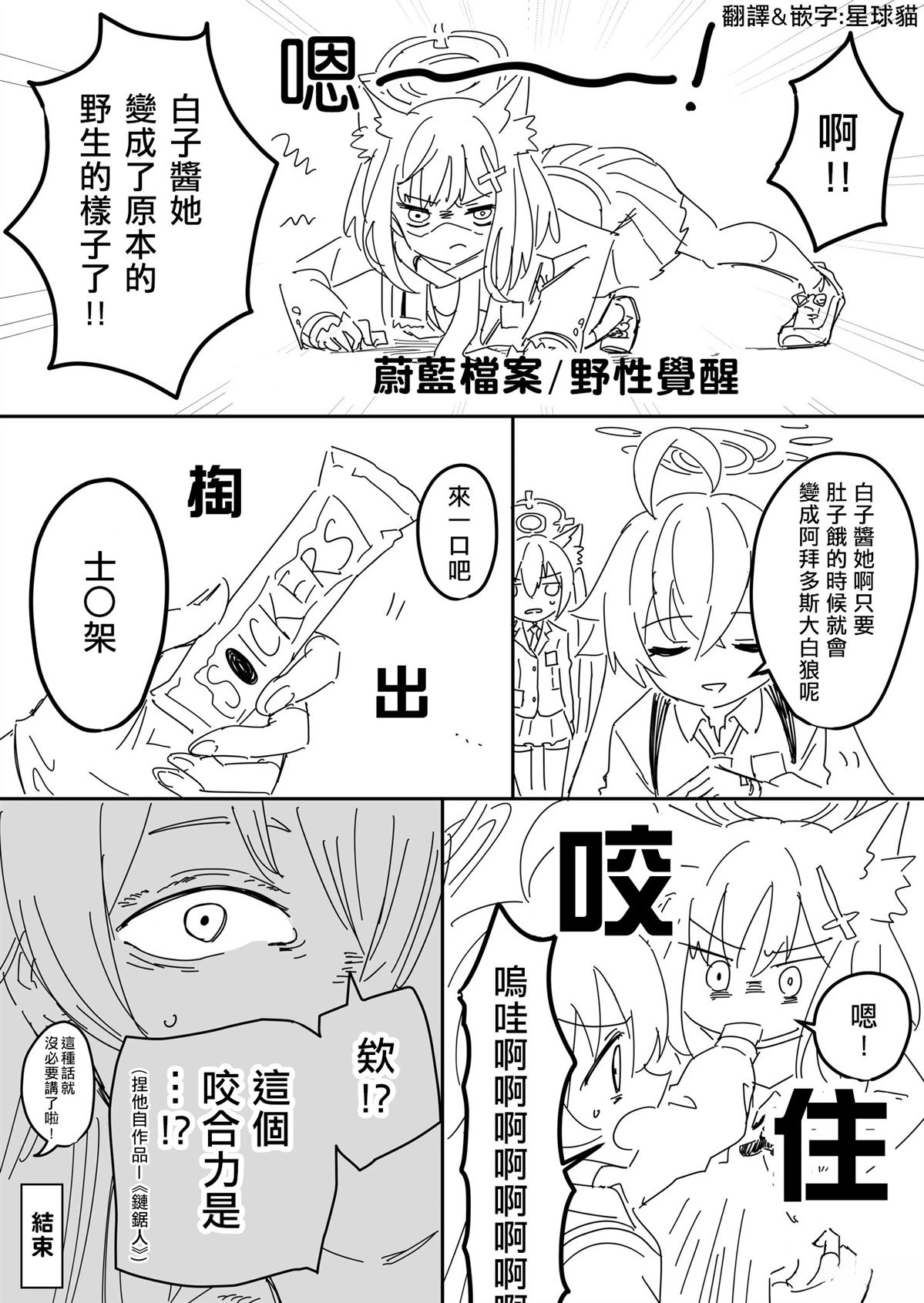 野性觉醒的白子0