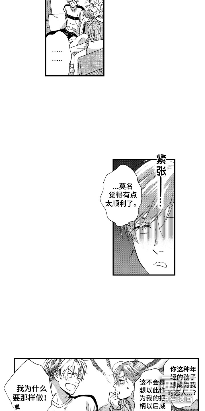 第9话8