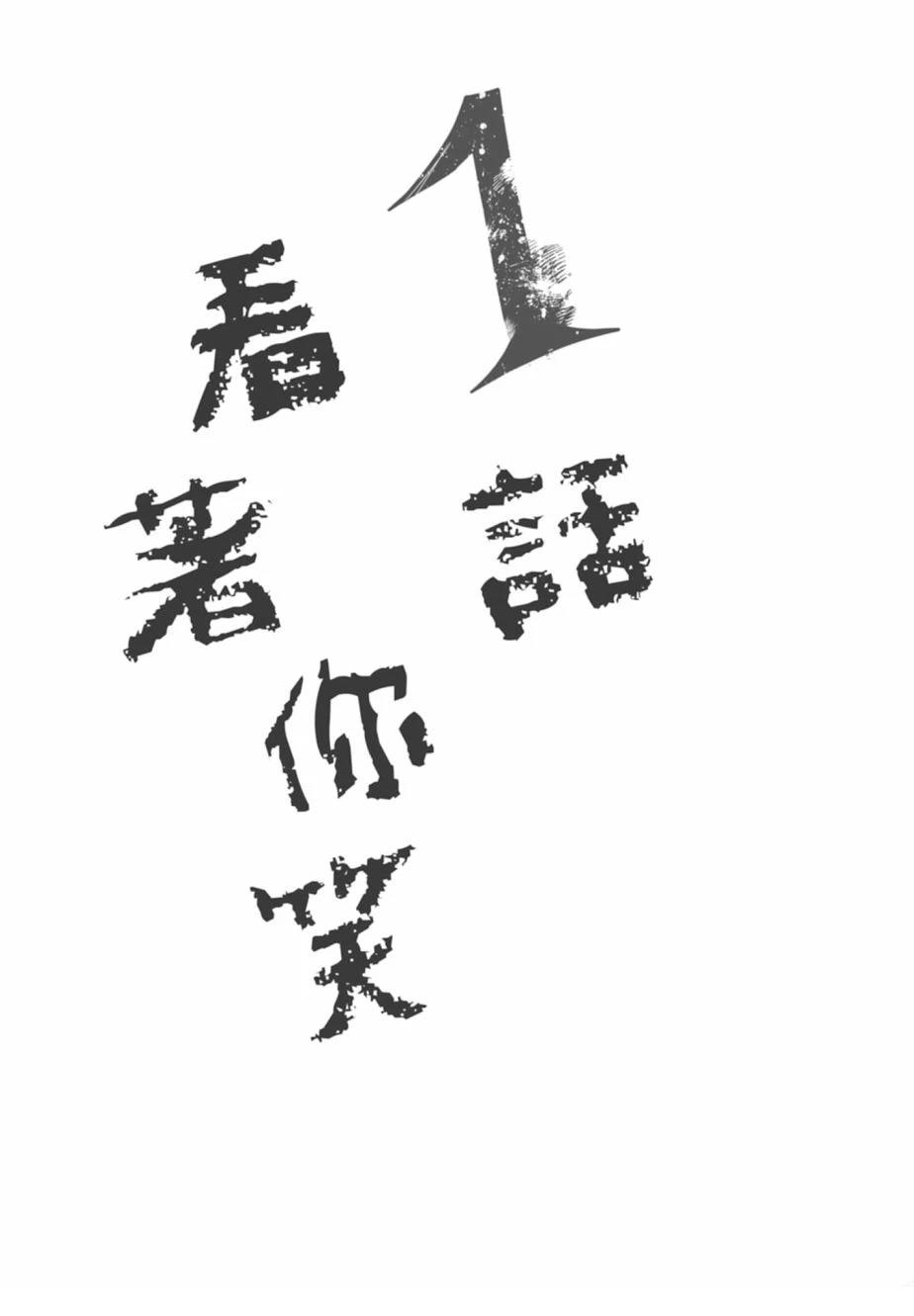 第1卷6