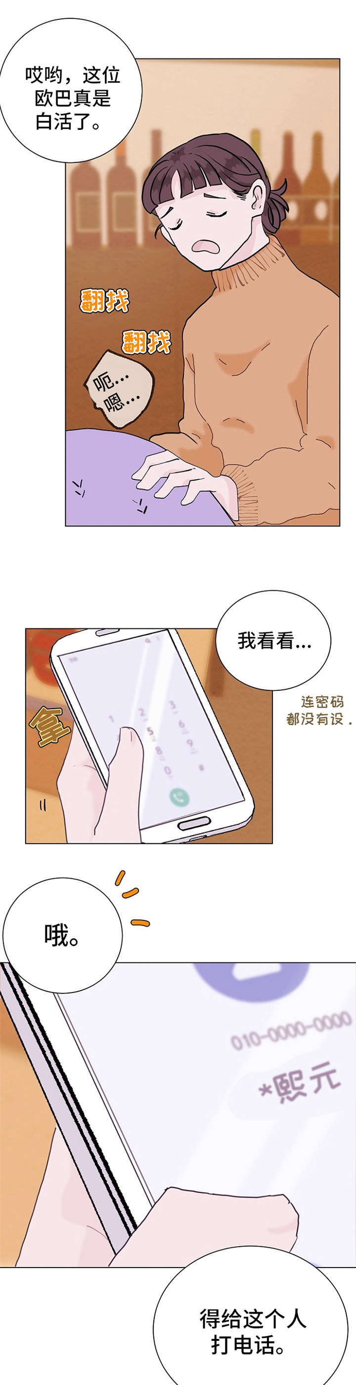 第3话3