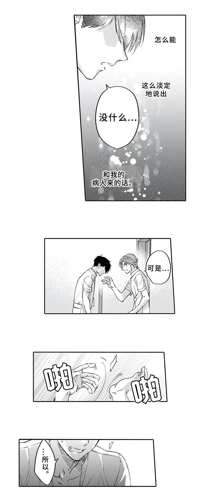 第7话3
