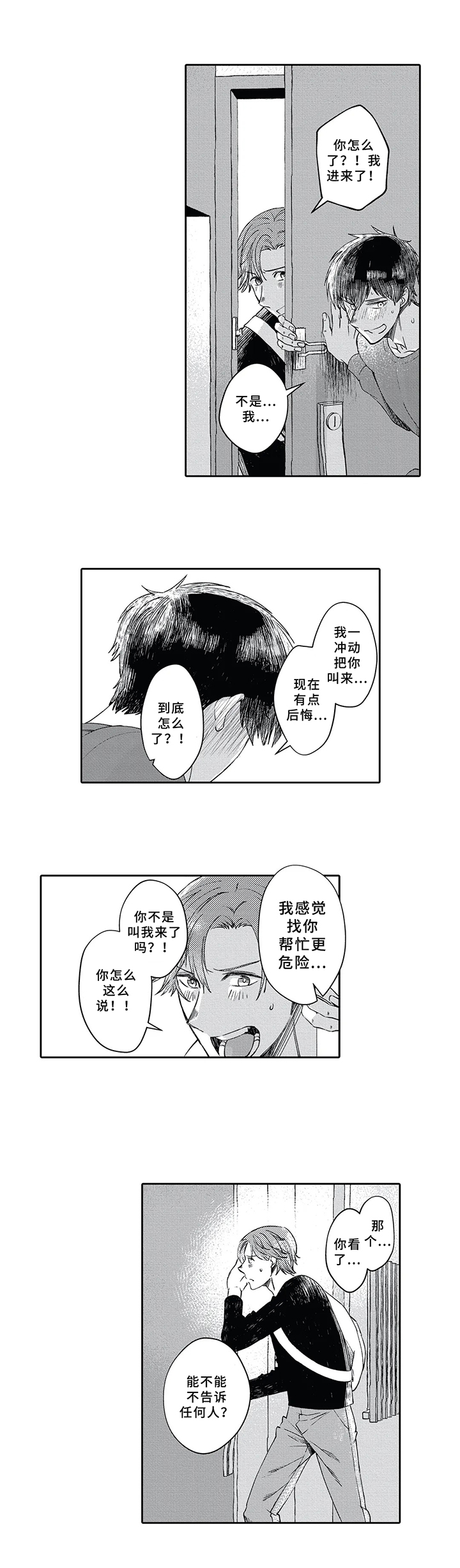 第3话5