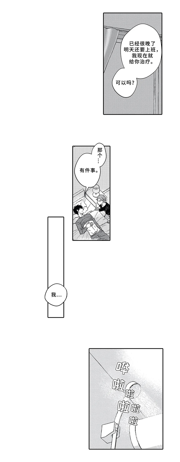 第3话8