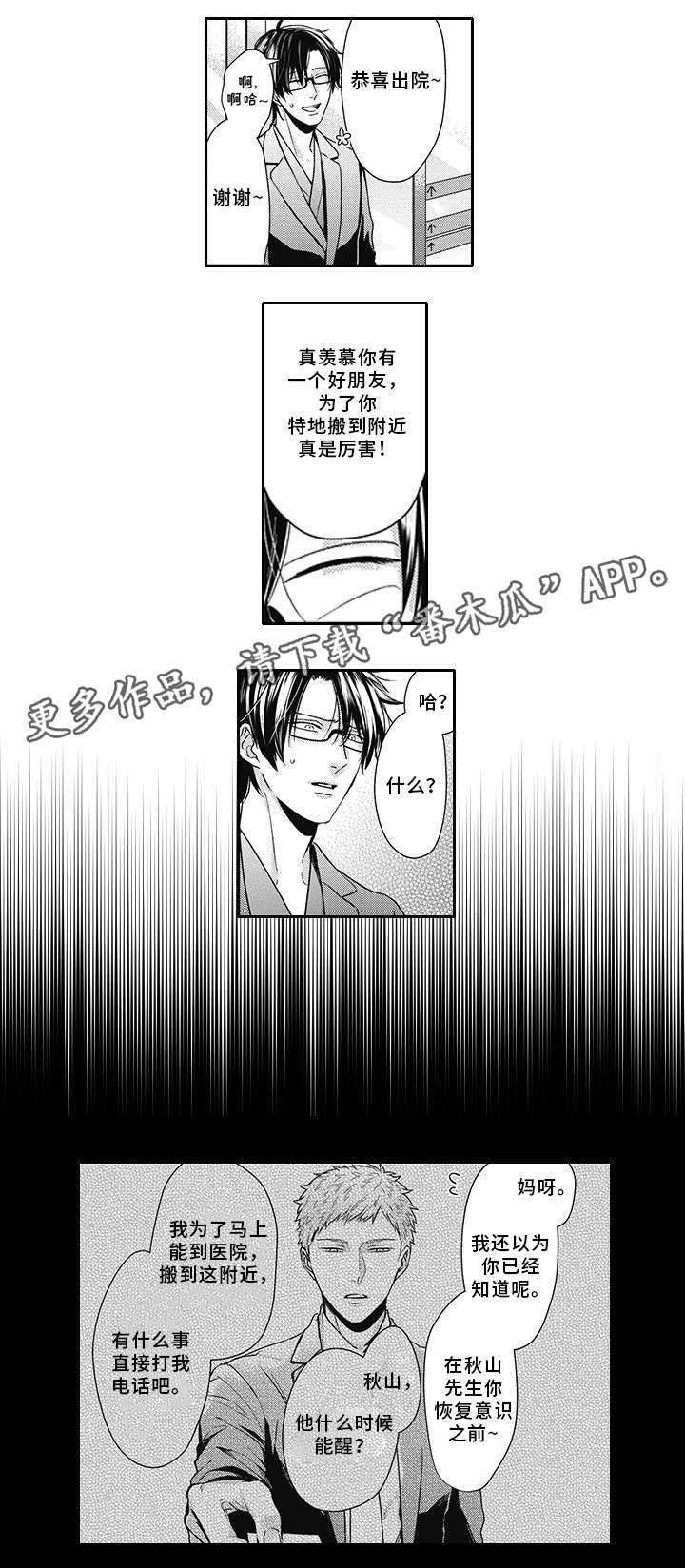 第45话3