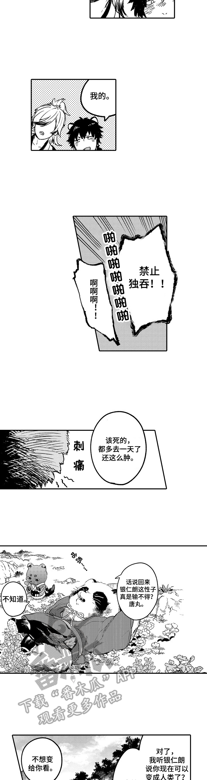 第7话3