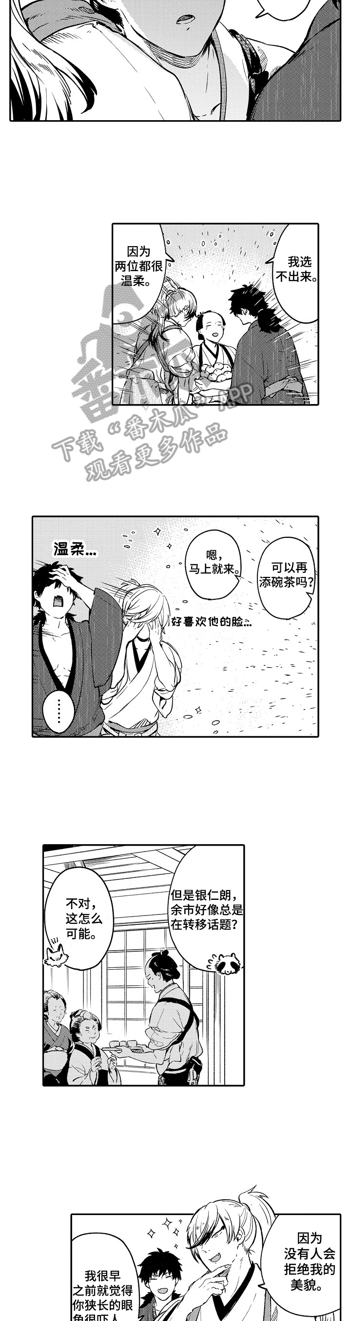 第2话2
