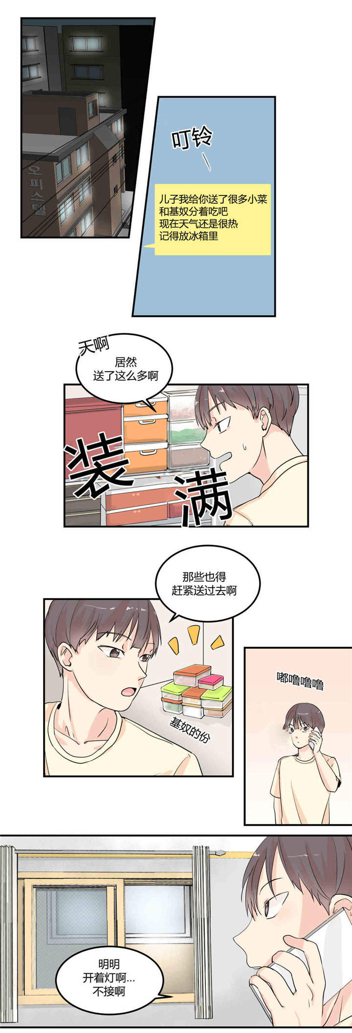 第7话8