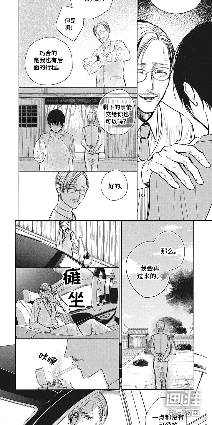 第9话3