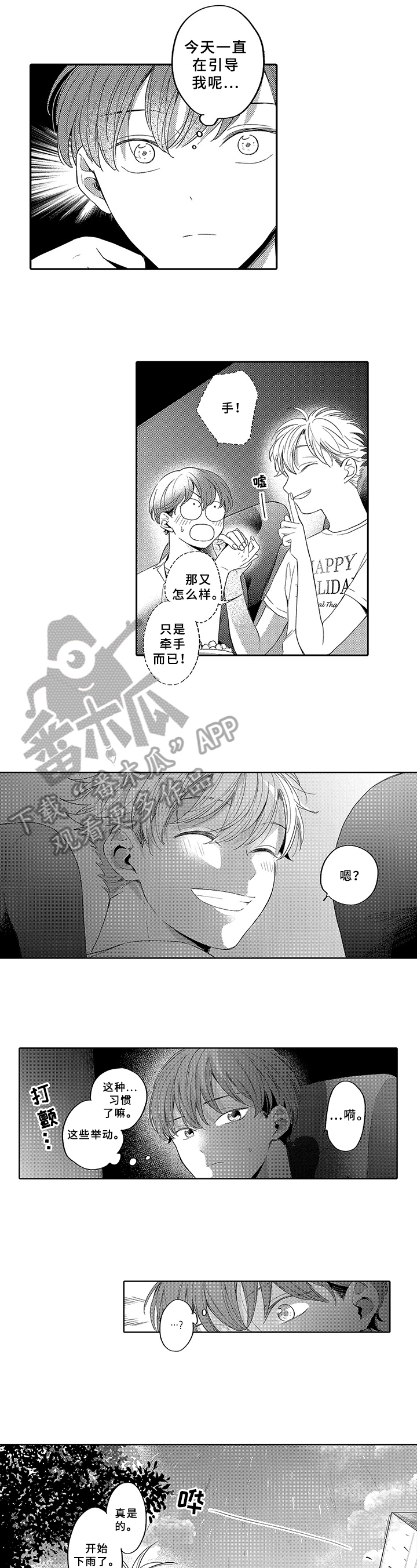 第6话3