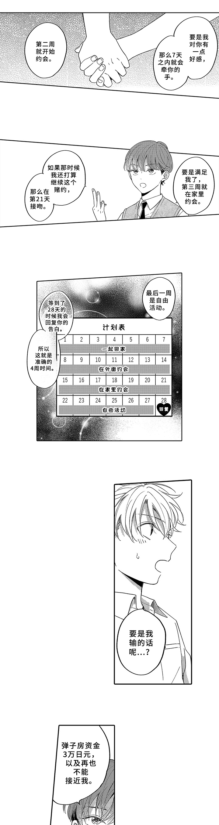 第3话3