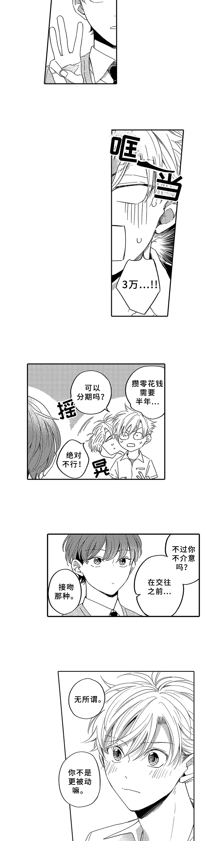 第3话4
