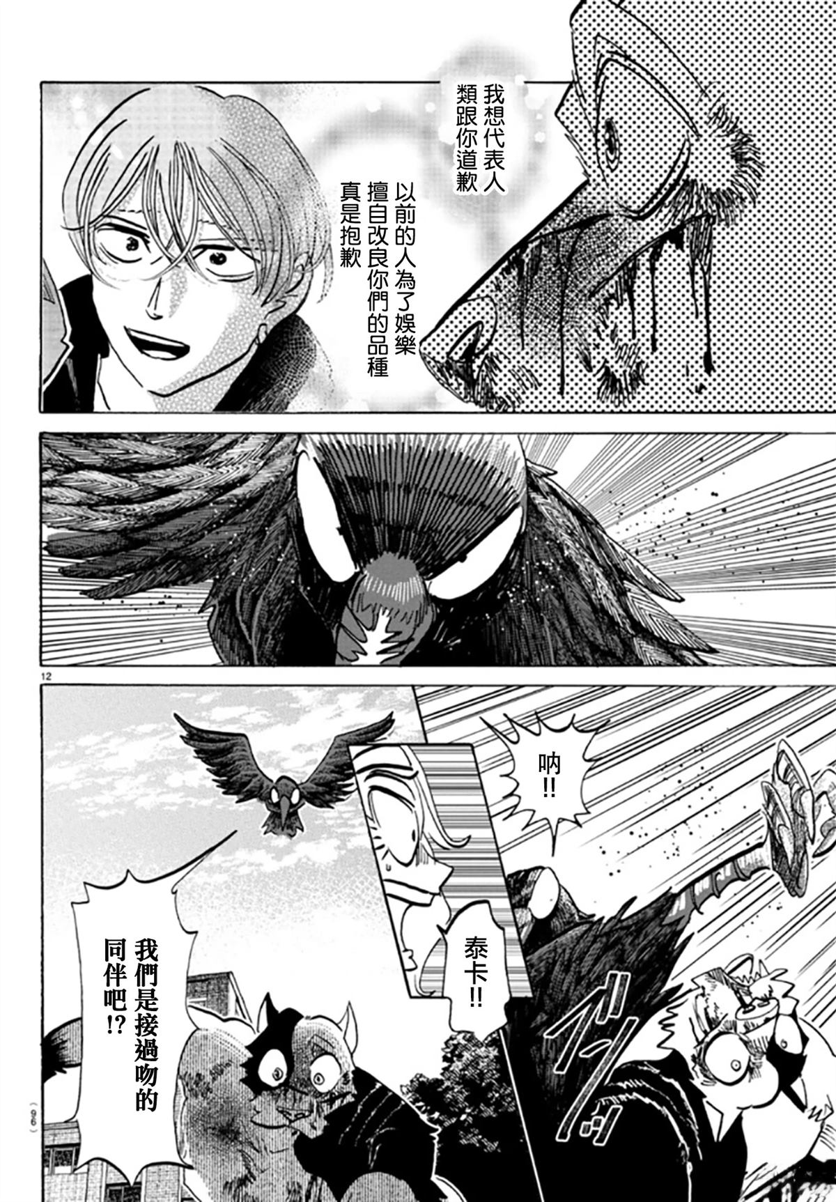 第16话12