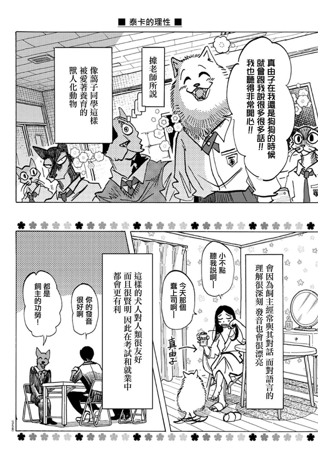 第23话3