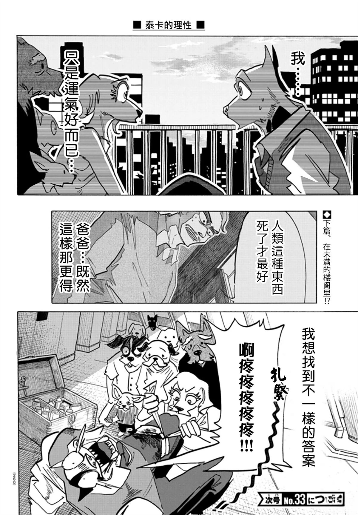 第25话18