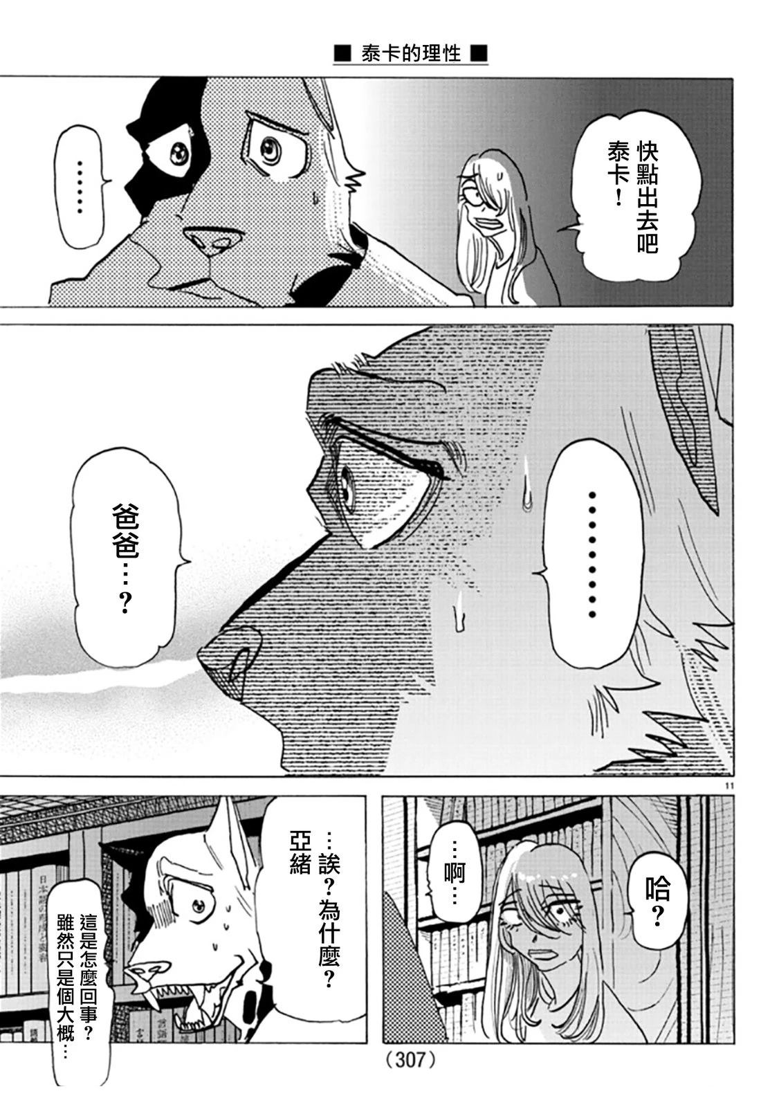 第28话10