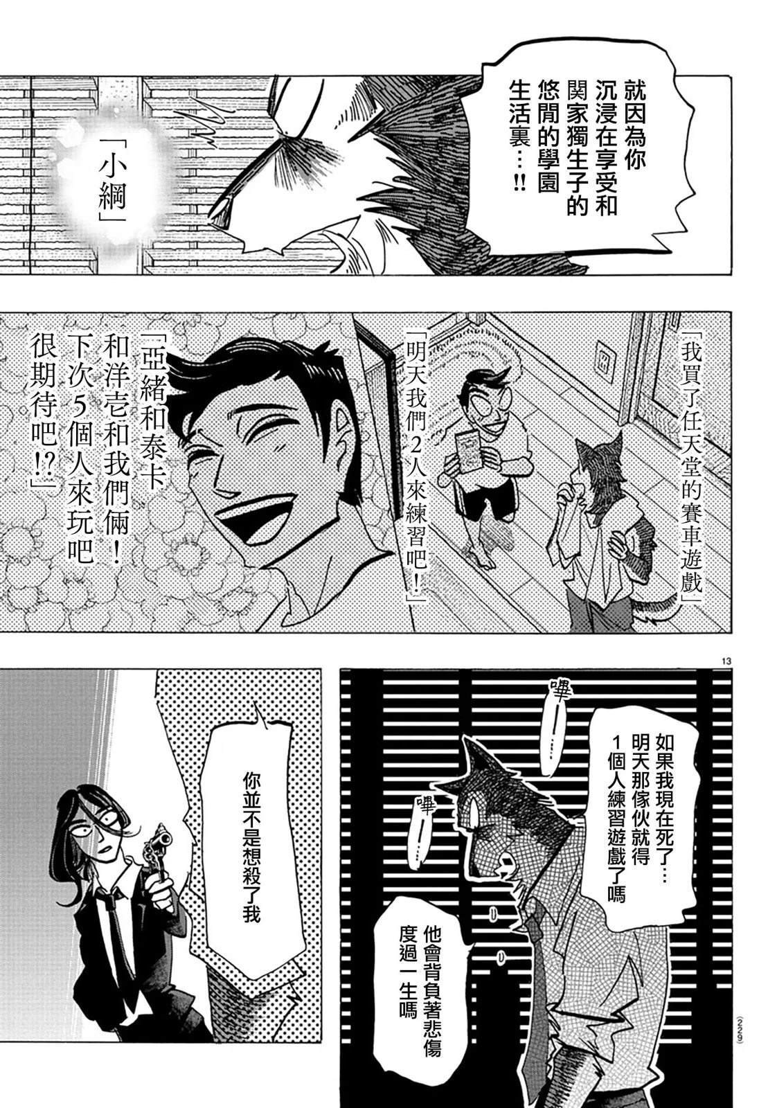 第29话13