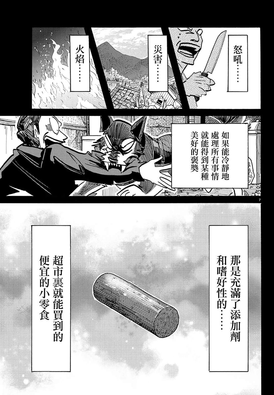 第29话7