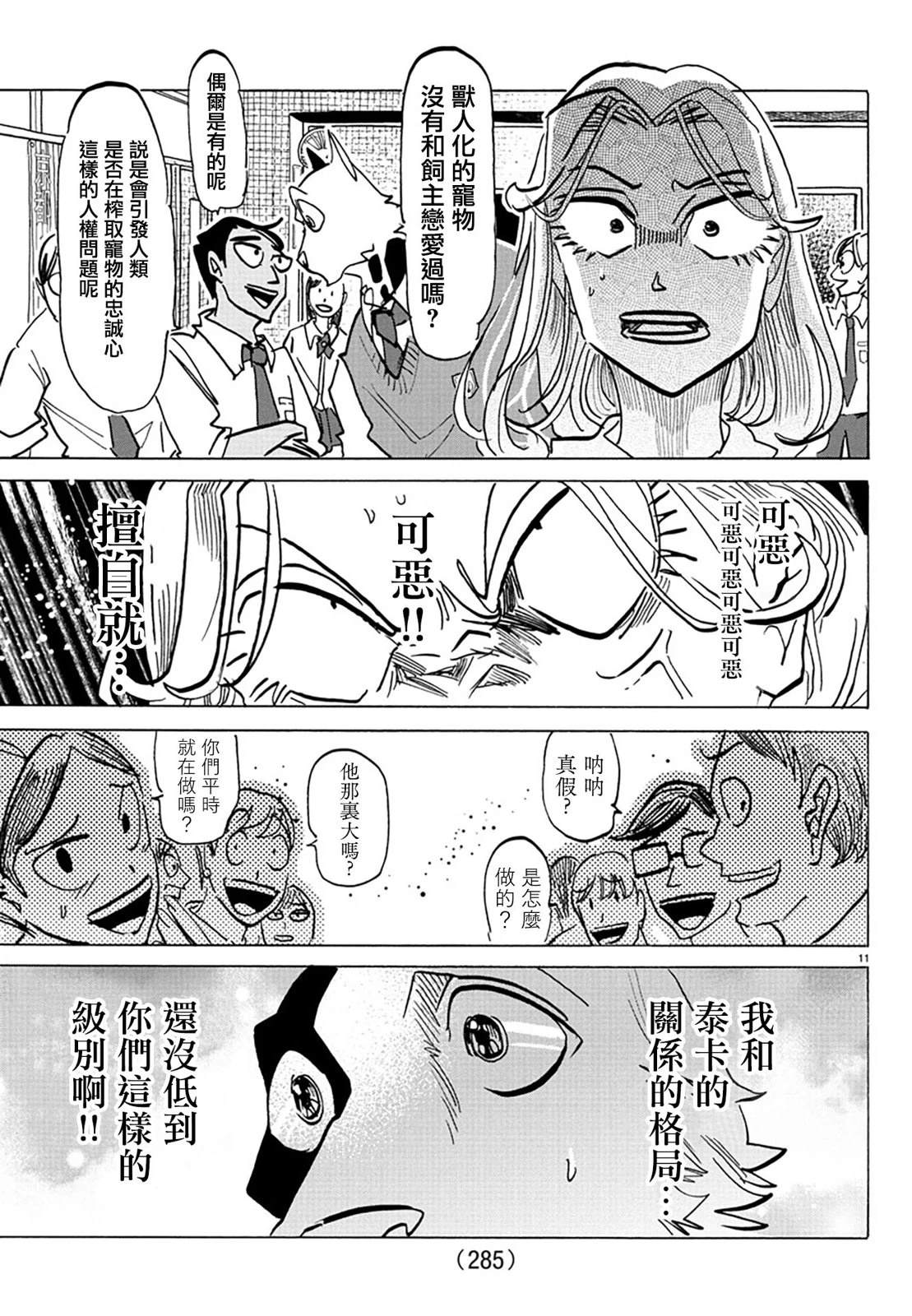 第31话10