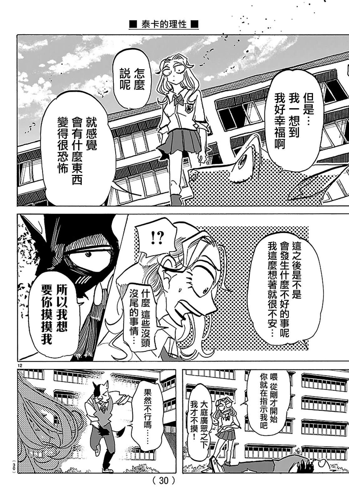 第36话12