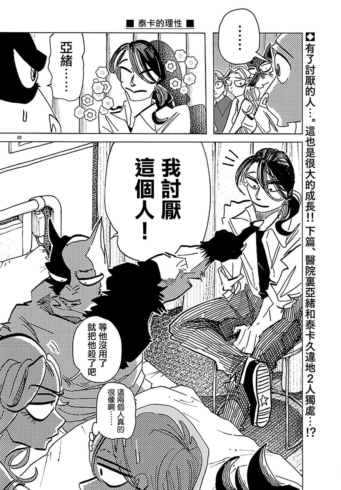 第48话18