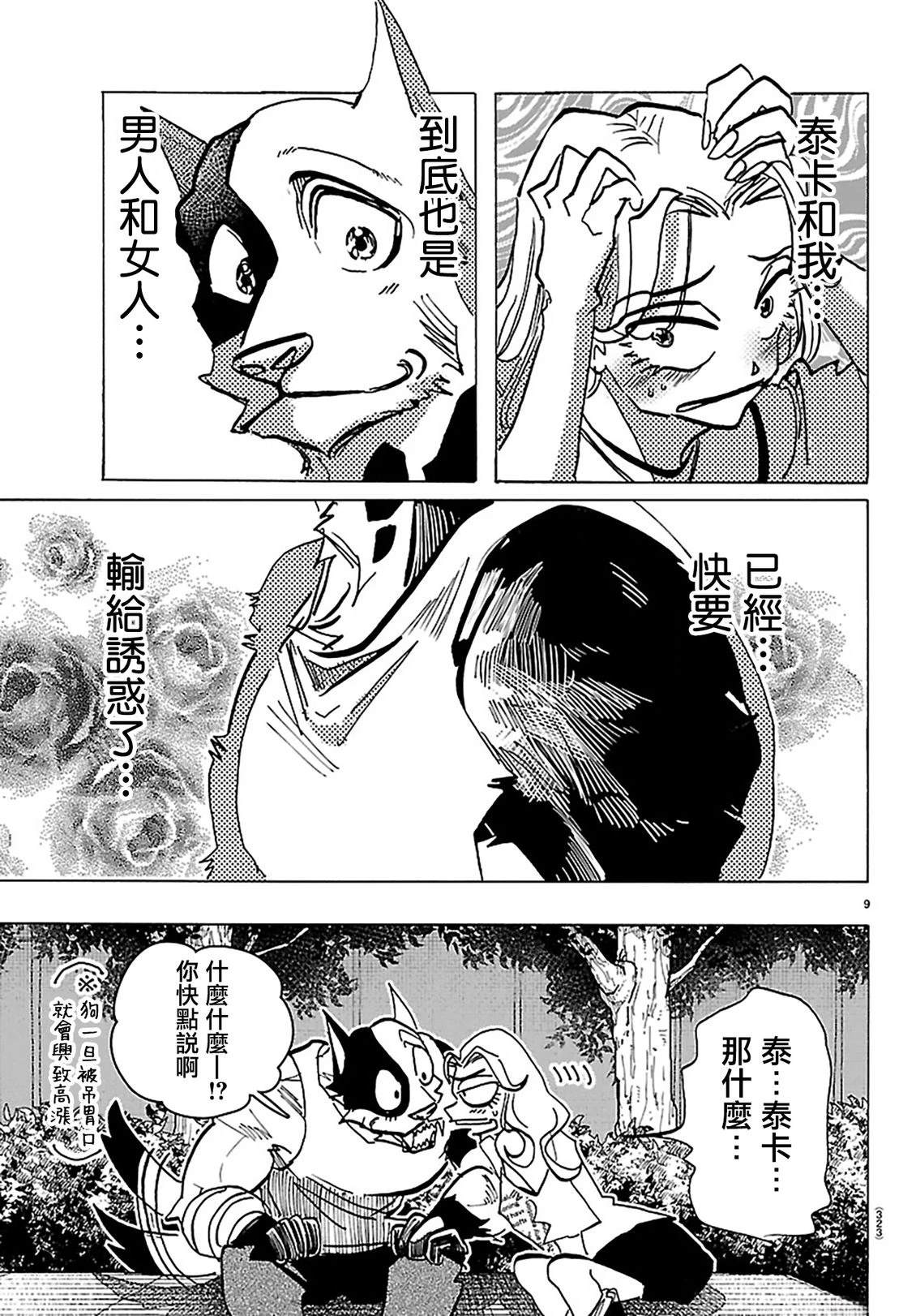 第49话8