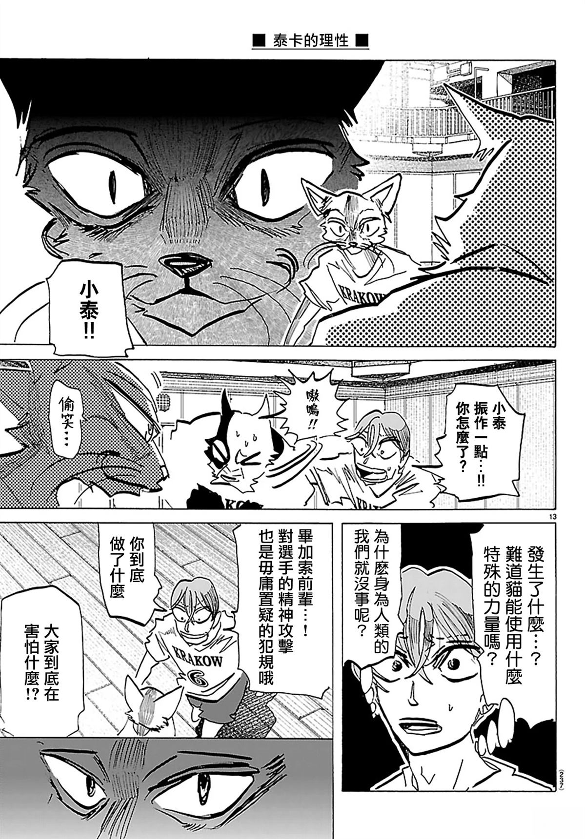 第53话12