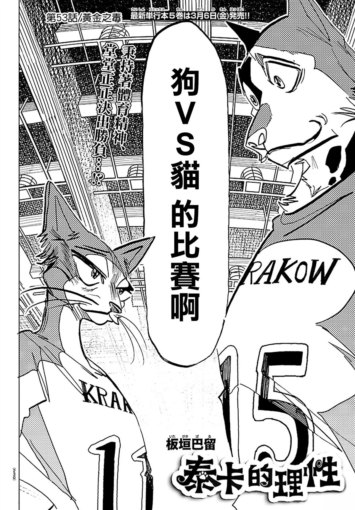第53话5