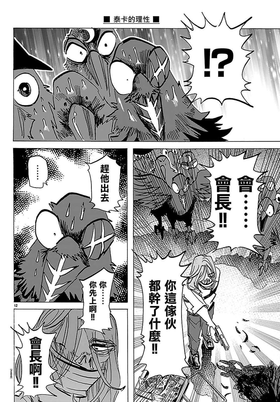 第74话10