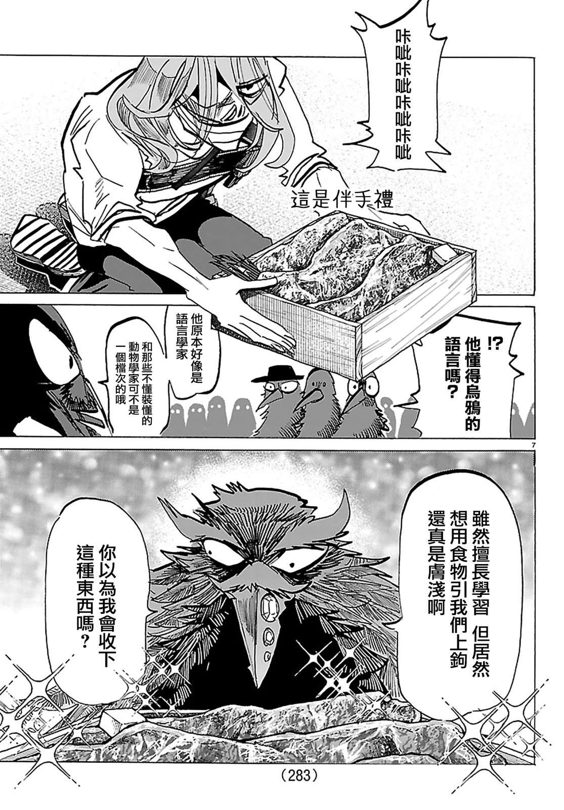 第74话6