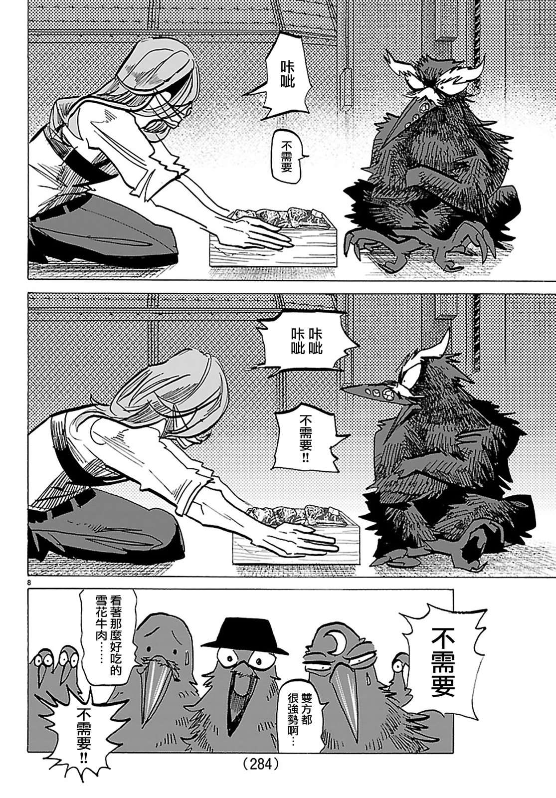 第74话7