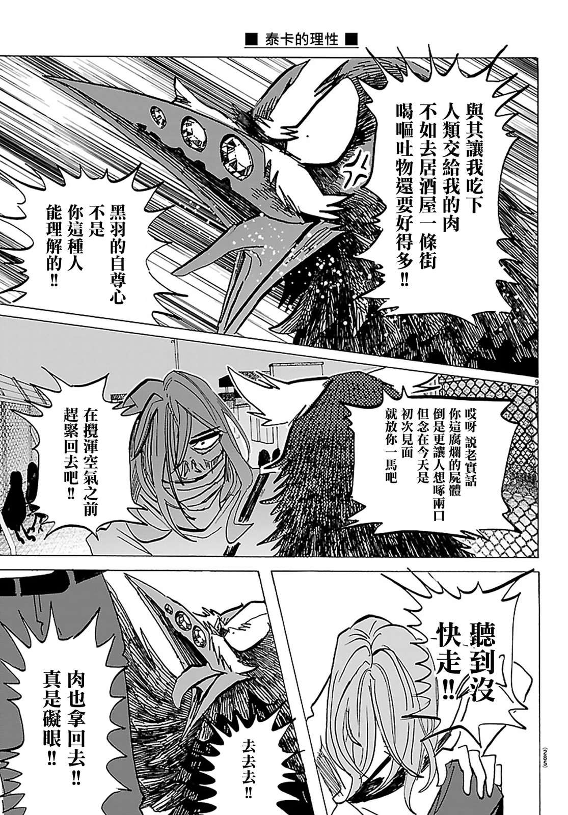 第74话8