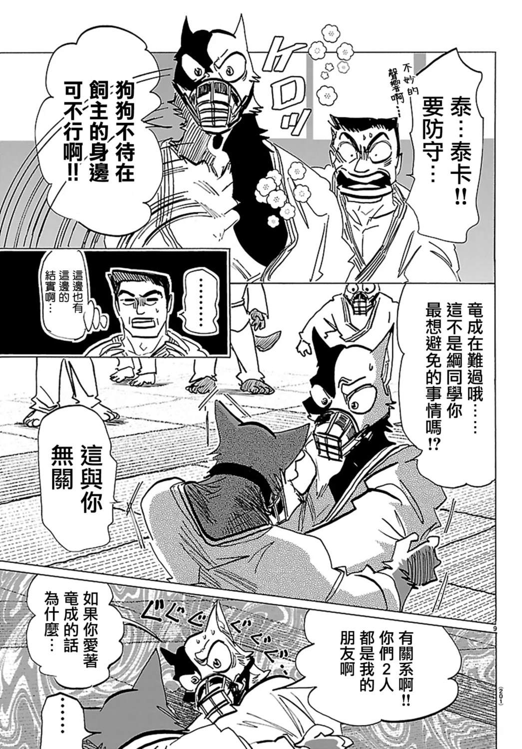 第37话8