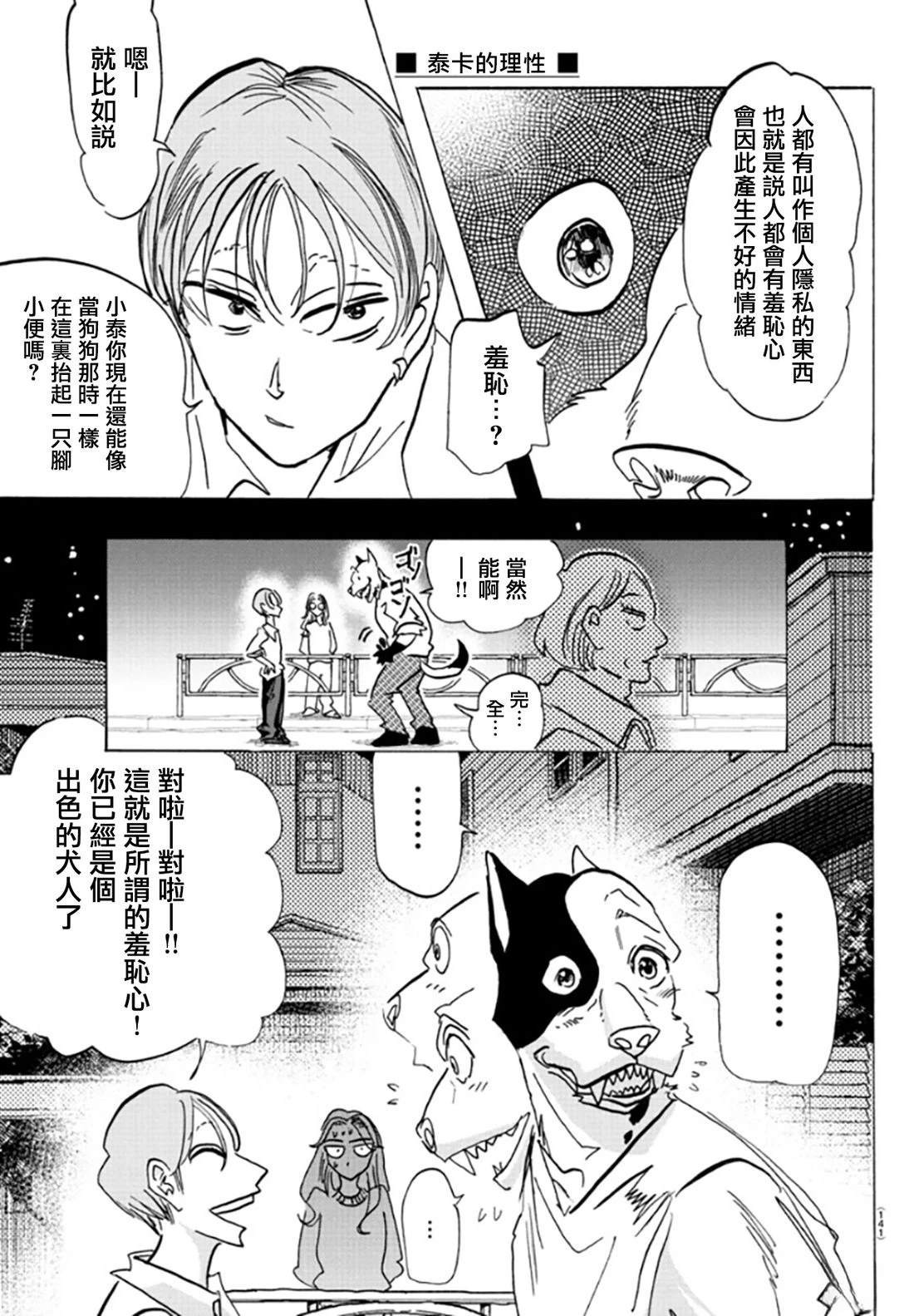第2话24
