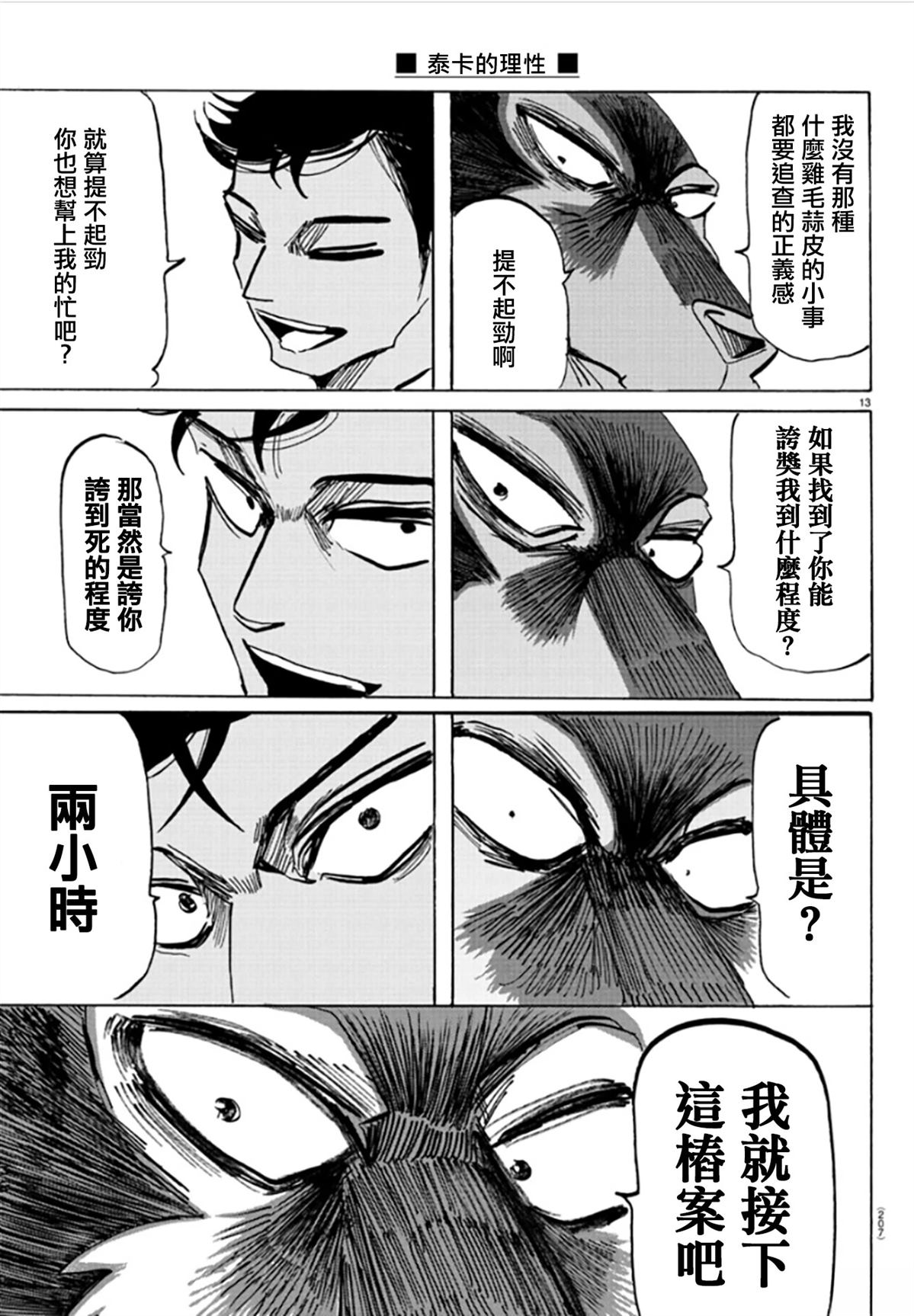 第4话11
