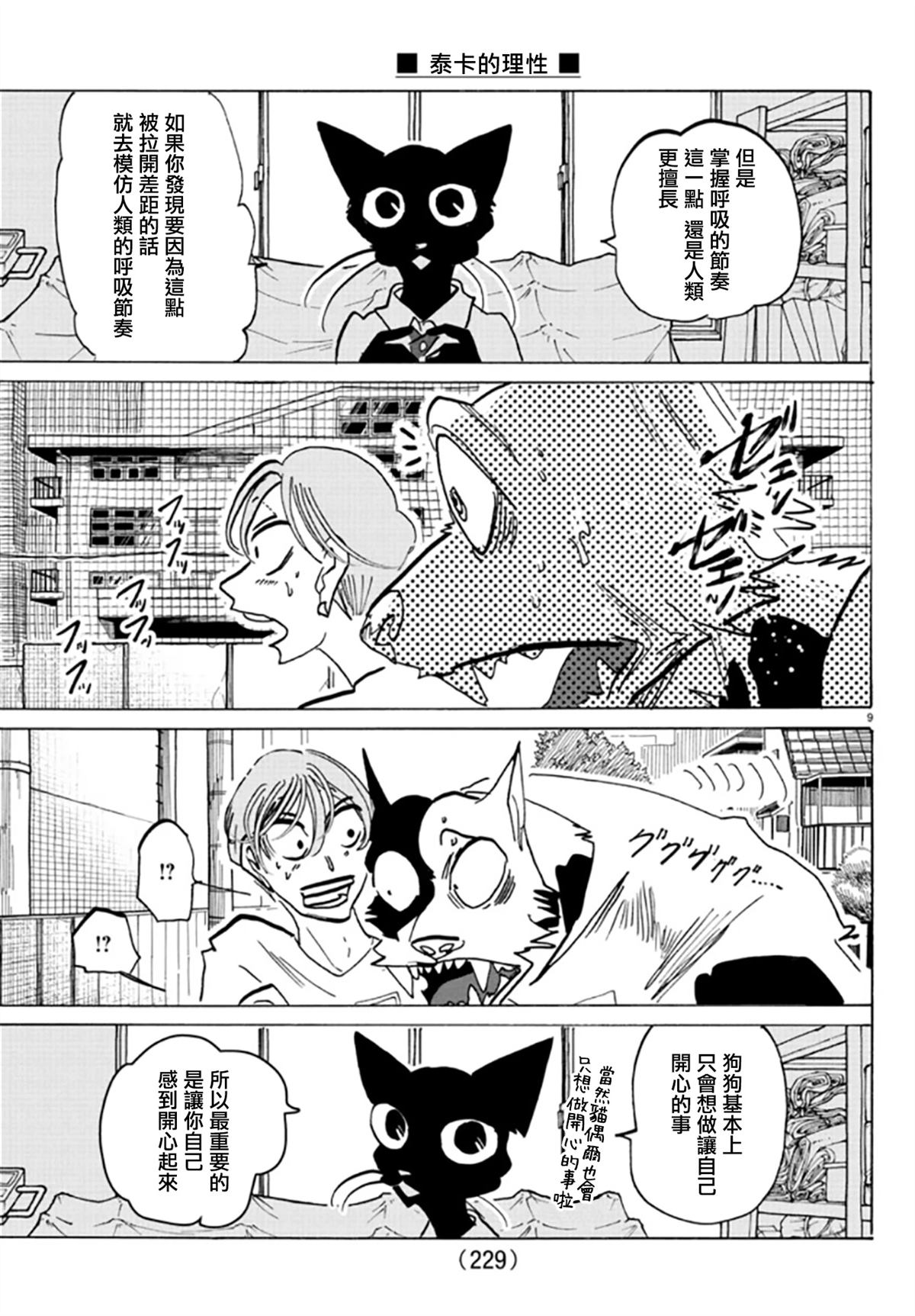 第11话8