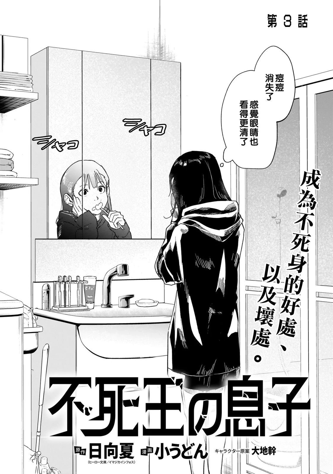 第3话1